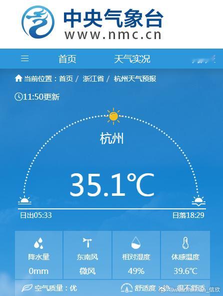 【杭州连续高温破8月纪录】今天中午，杭州越过35℃高温线，8月3日-26日，连续