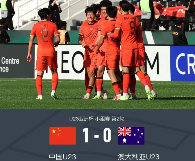 U23国足已经达到了亚洲一流强队的水平