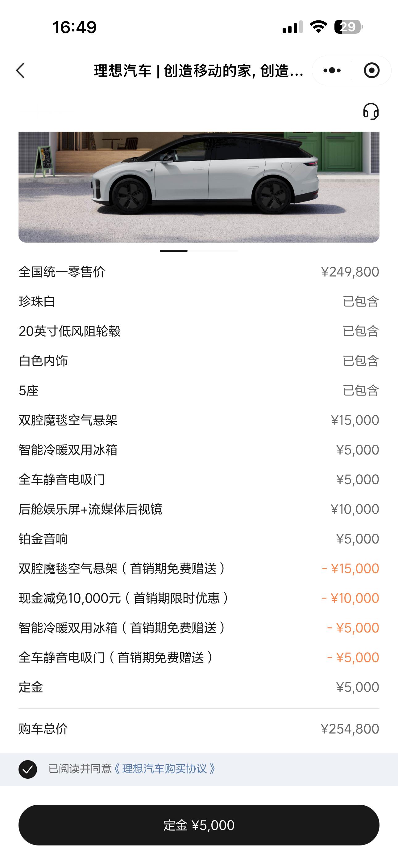 随手捏了个理想i6，25.48W有点香啊[哭哭][哭哭]​​​