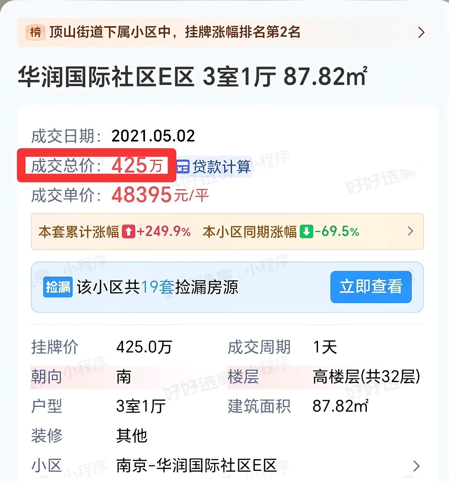 有南京的朋友说下这是真的吗？425万到95万。如果是真的，还有人说房价没到底吗？
