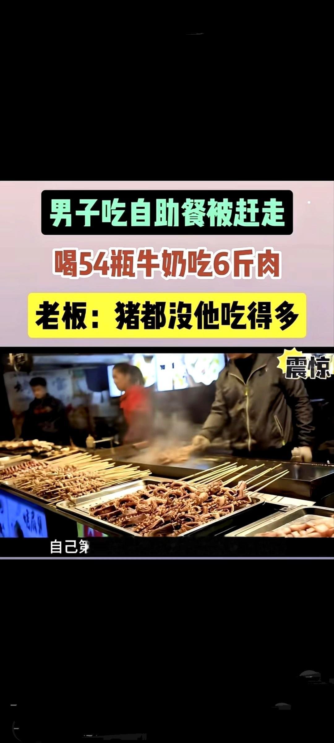 自助餐厅里，老板死死盯着监控，一张脸都气白了。屏幕上，一个男人刚把第54瓶牛奶