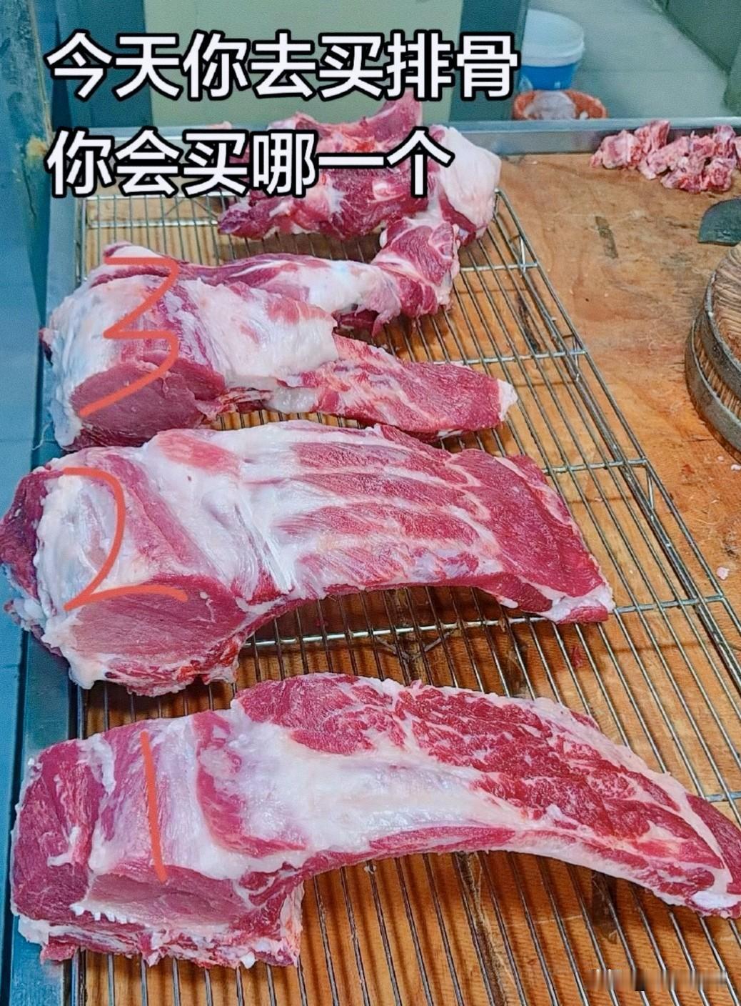 去菜市场买排骨，往肉摊一站，看着这三块肉瞬间犯难！问问大家，换作是你，会挑几号？
