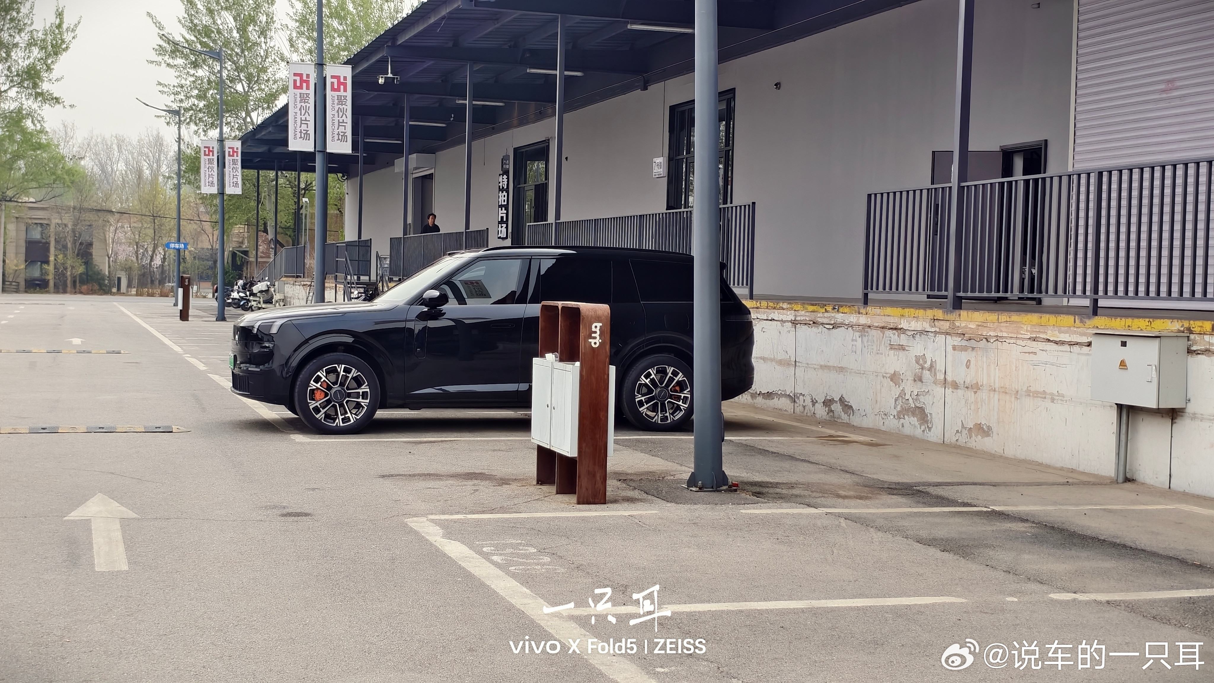 来来来，领克900开会。