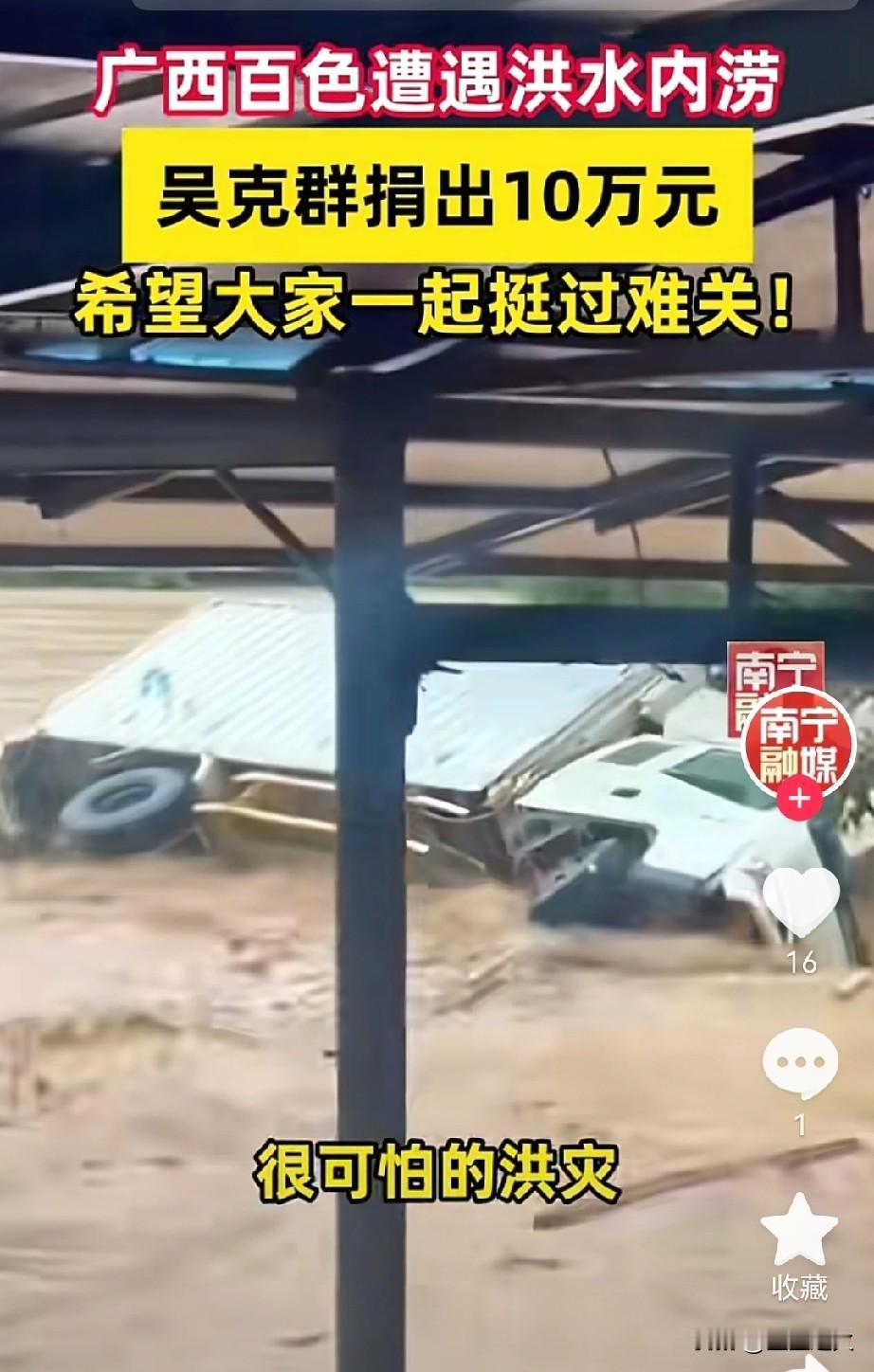 终于懂为什么吴克群被广西网友记在心上了，不是因为捐了十万块钱，也不是因