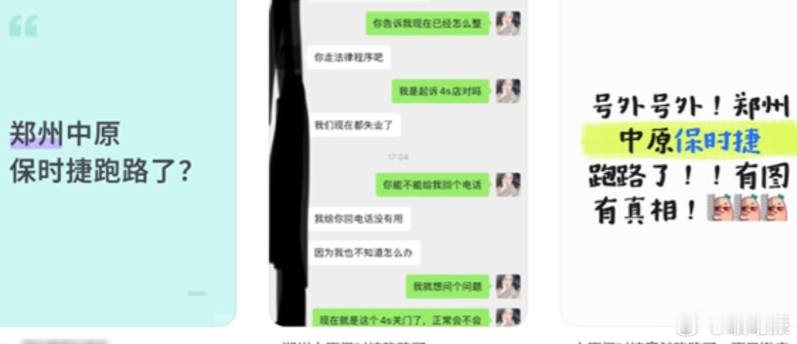 郑州中原保时捷4S店突然“消失”，展厅空荡，办公室无人，受害者包括交了定金或办