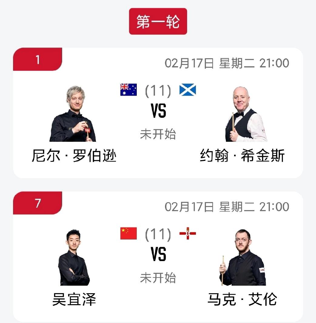 吴宜泽打响中国斯诺克马年第一战!2月17日21点，2025/2026赛季斯诺克