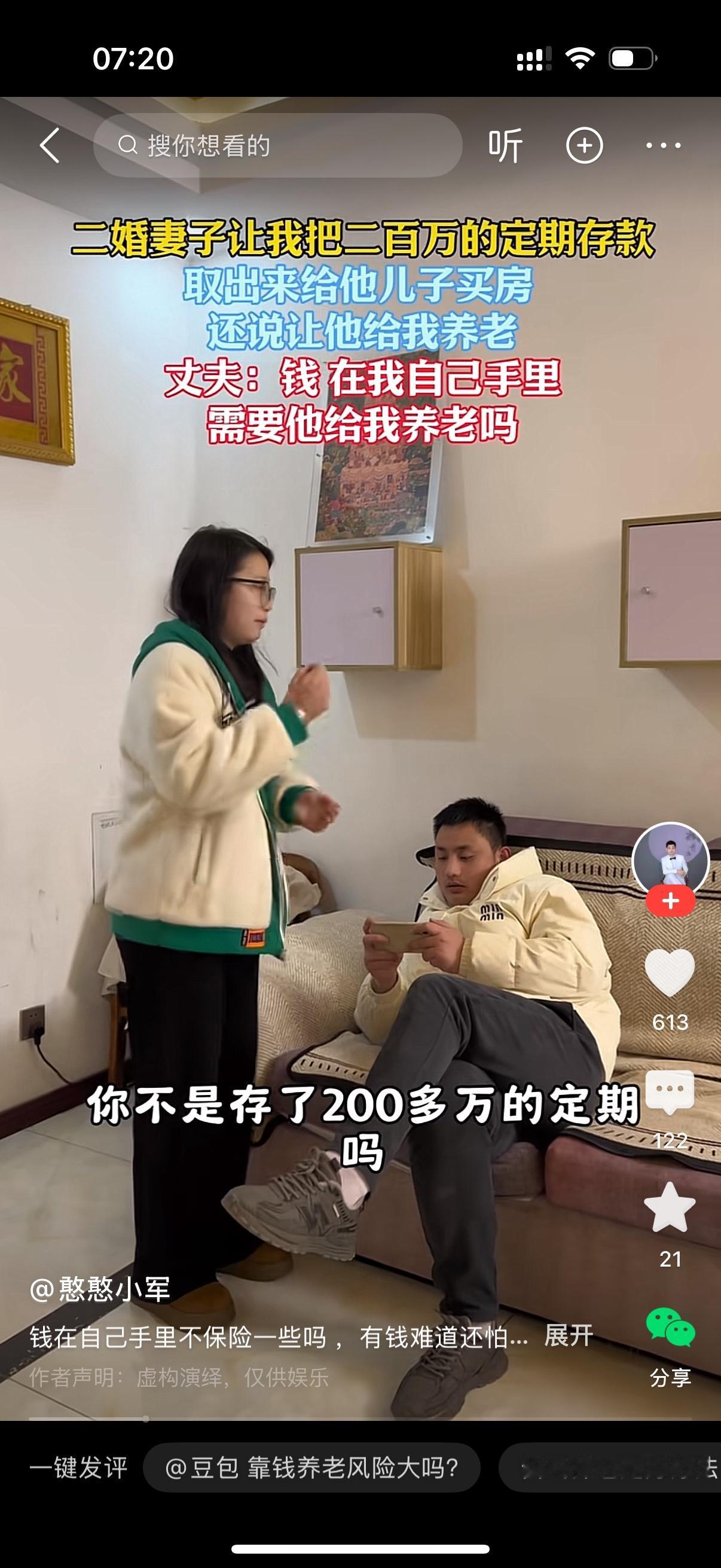 二婚妻子对丈夫说，老公，你不是存了200多万的定期吗？男人说，是啊，怎么呢？女人