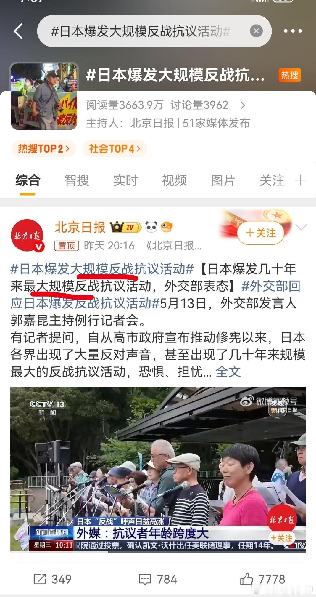 日本爆发大规模反战抗议活动我写一个。大规模，最大规模。这不对啊？画面里，顶多几百