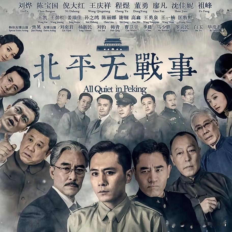 《北平无战事》当中，演的最差的就是刘烨。直到现在我也认为他是这部剧最大的败笔。