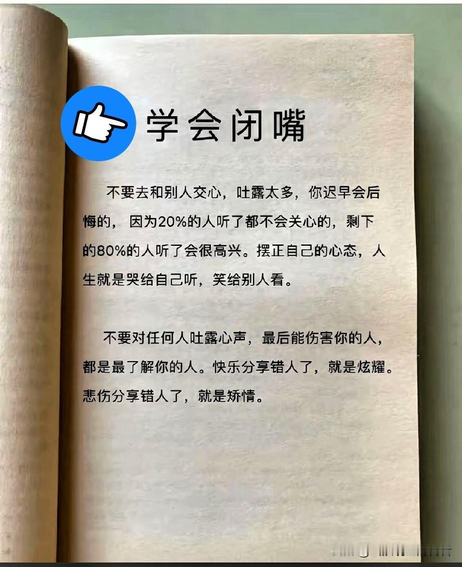 有时候,掏心掏肺换来的不是真心,而是教训!昨天闺蜜哭诉,她把同事当朋友,吐
