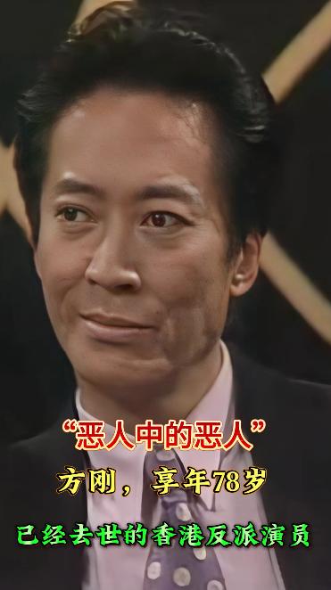 不知不觉中，这些香港影坛的“恶人”们已经离世多年，影片中的他们要多坏有多坏，因此