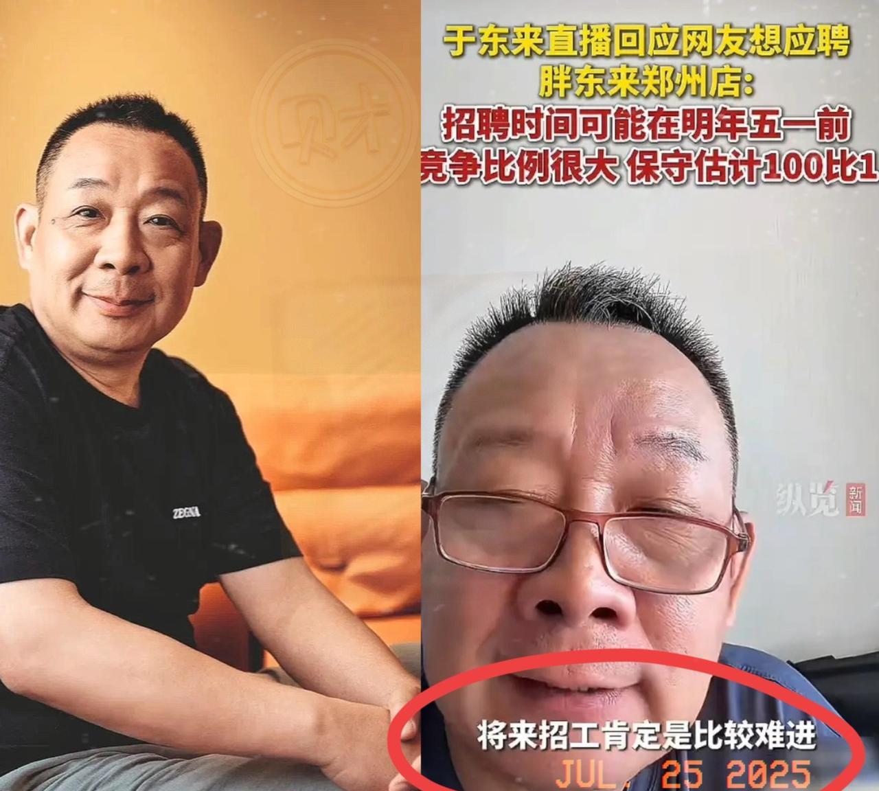 想应聘郑州胖东来的求职者可以洗洗睡了不是郑州店不招人而是于东来今天在直播间明