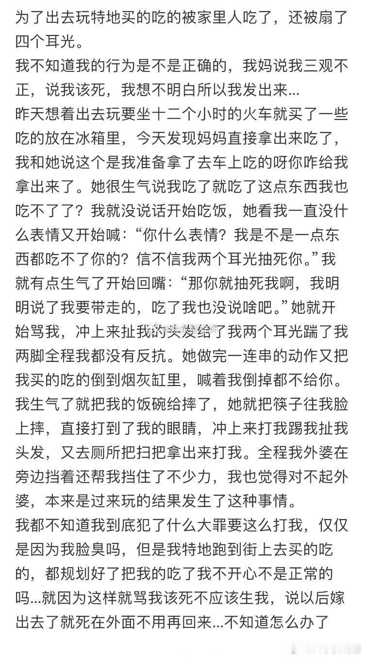 为了出去玩特地买的吃的被家里人吃了，还被扇了四个耳光​​​​