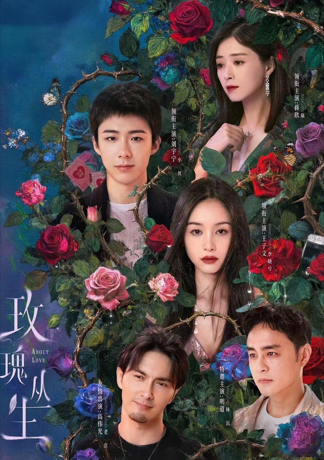 刘宇宁预告“单手抱”性张力爆表！《玫瑰丛生》未播先火，王子文高伟光暗流涌动！刘宇