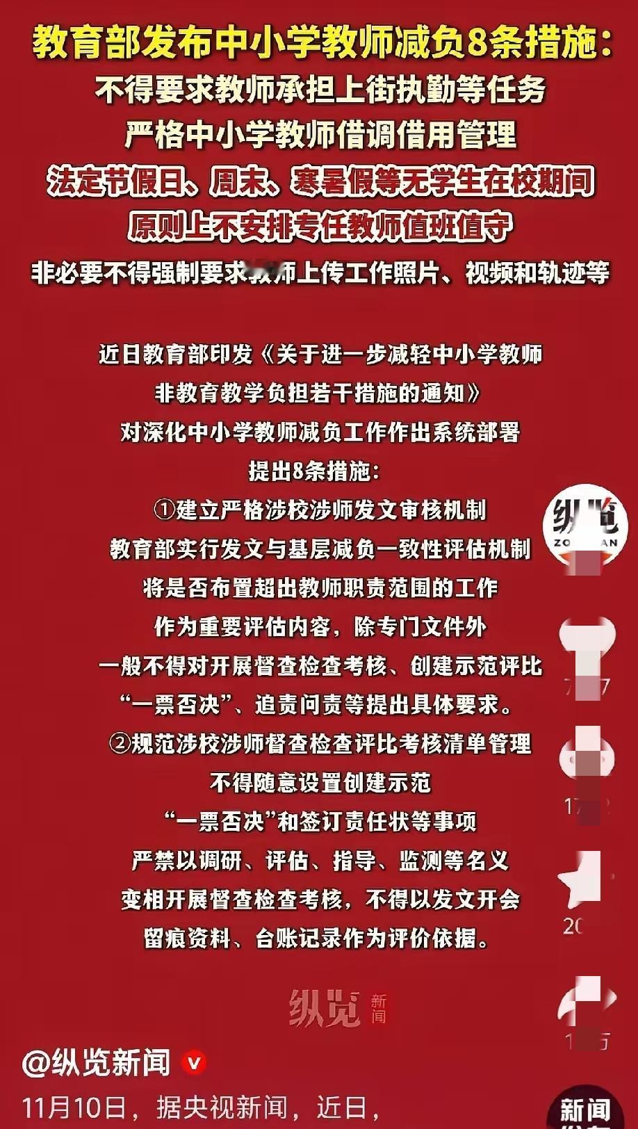 告诉你们一个残酷的现实，教师不归教育部管，归教体局管！