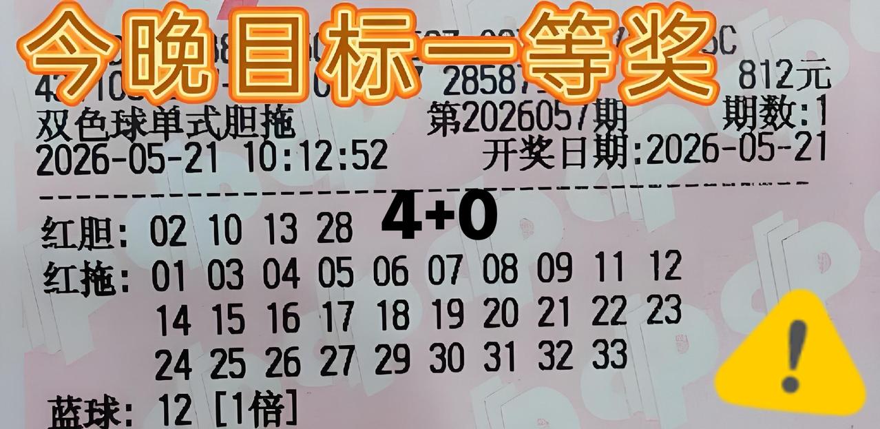 这两张大复式有点进步，尤其是第一张，四胆中了俩，至少是4+0，另一张如果不是蓝区