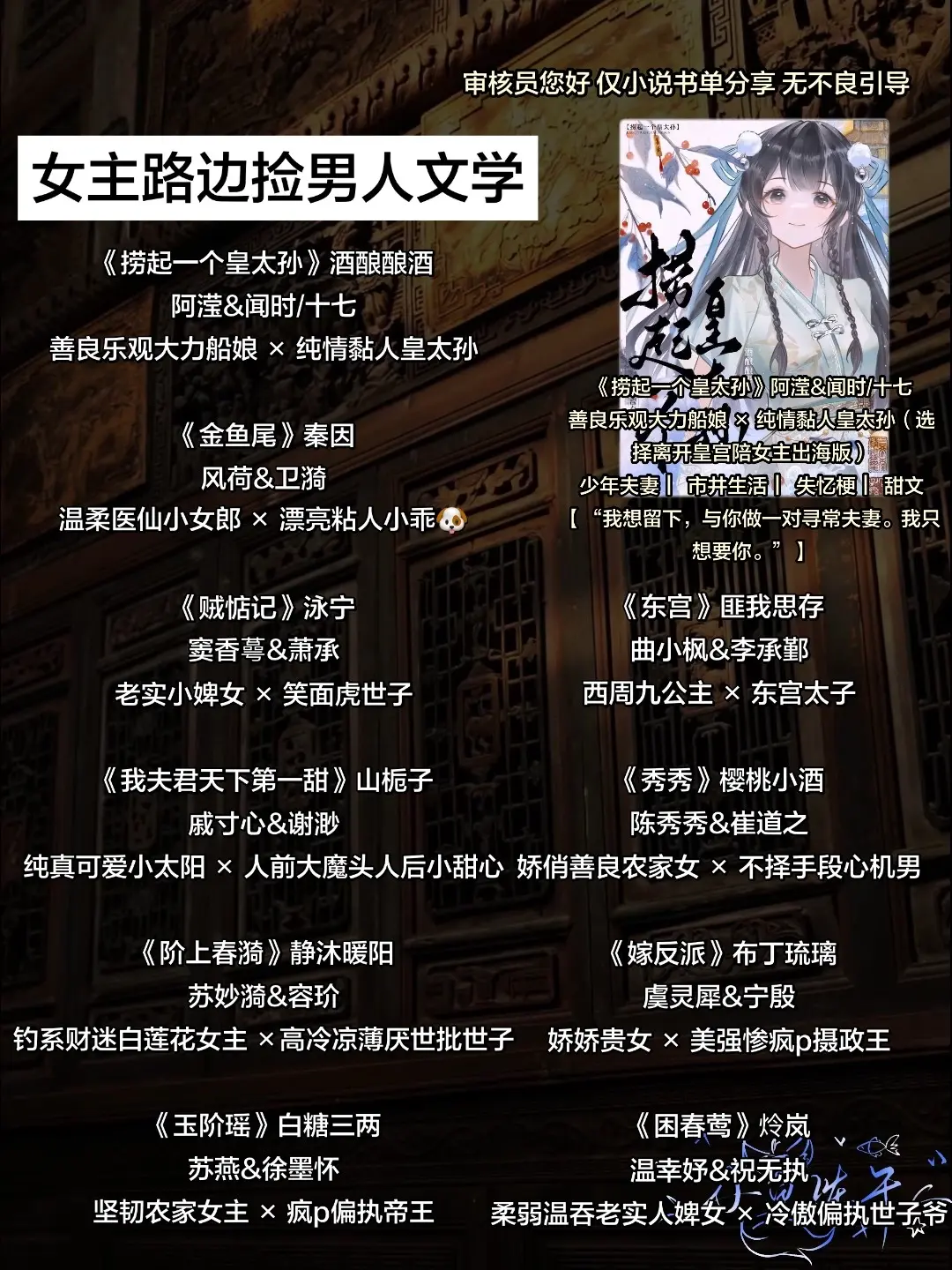女主路边捡男人文学  ▏古言。