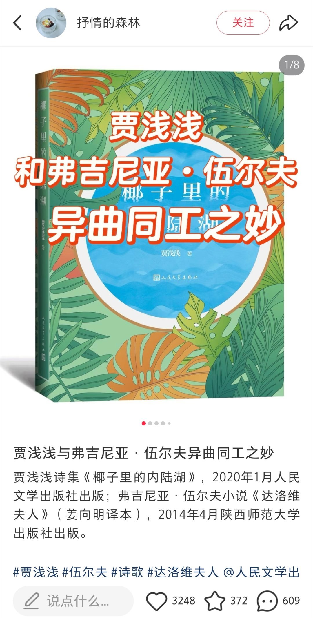 贾浅浅也被扒抄袭(能看的诗，不屎尿的那种)