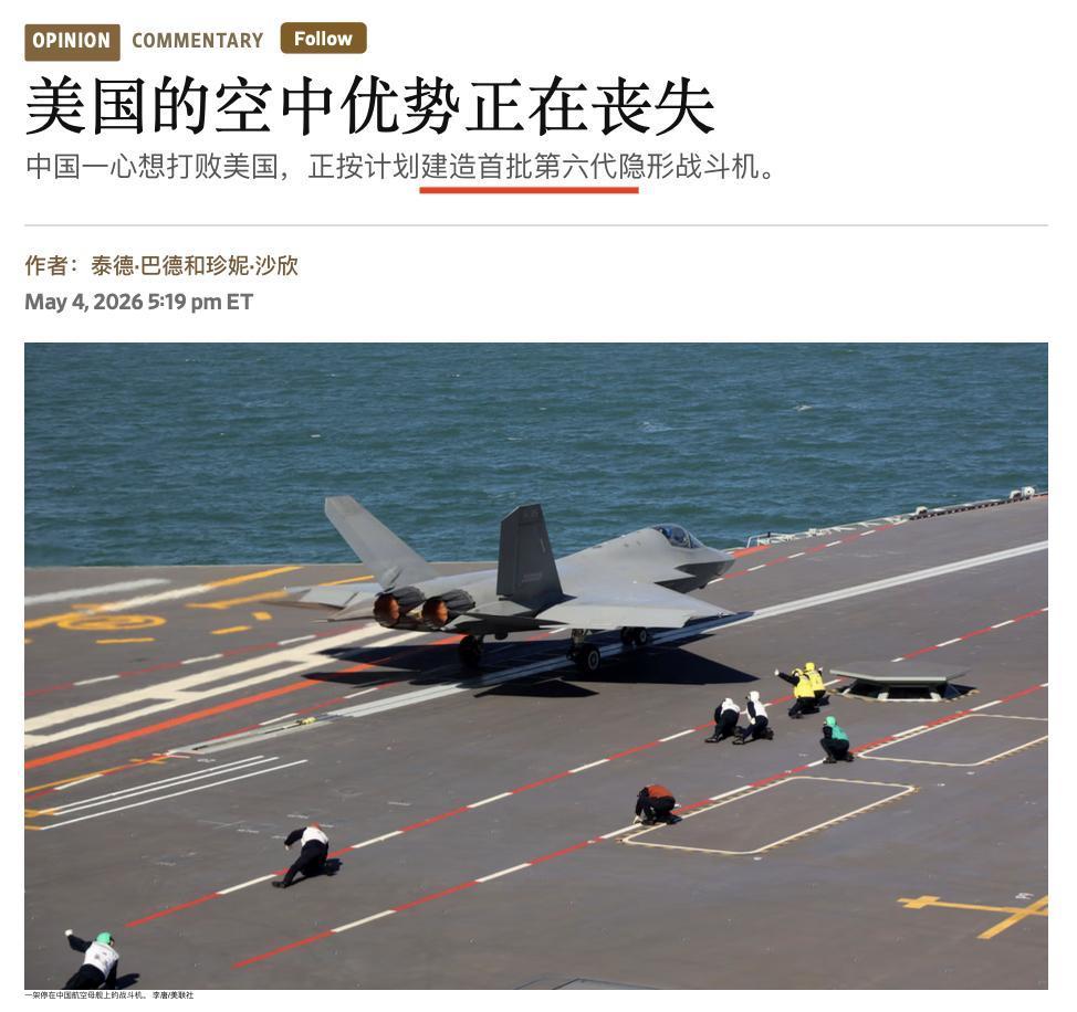 “美国的空中优势正在丧失”，这篇刊发在《华尔街日报》的重磅评论，直接捅破了美国军
