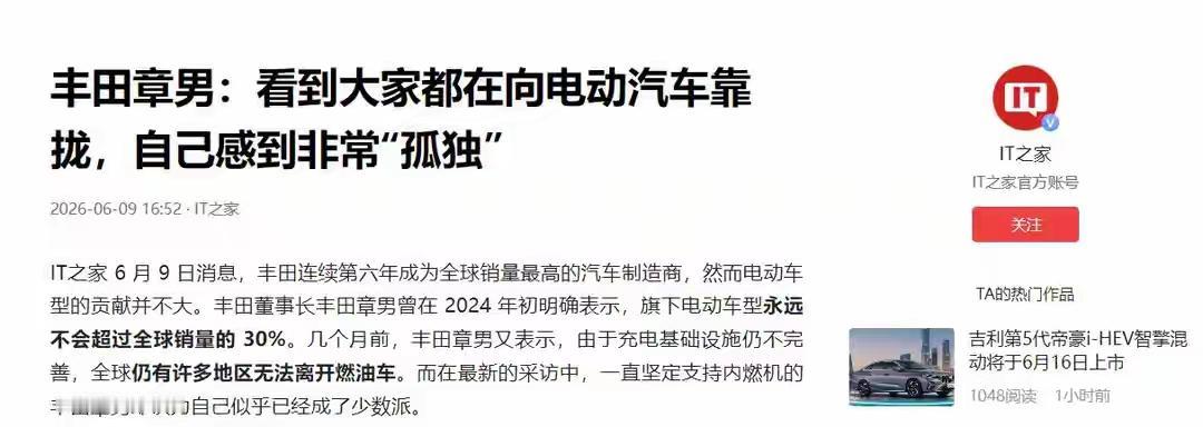 丰田章男说“我很孤独”。全球最大车企的掌门人，在镜头前说自己感到了孤独，因为全
