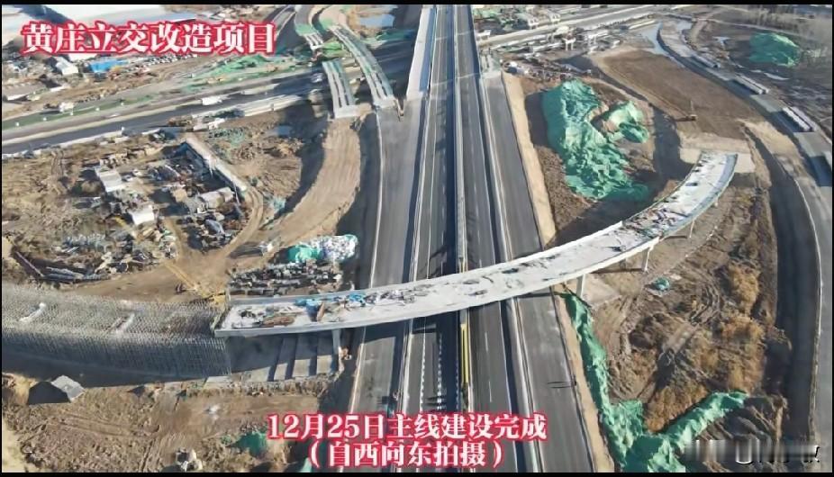山东德州黄庄立交雄姿初展，期盼这样的立交多建几座驶入德州南郊，黄庄立交