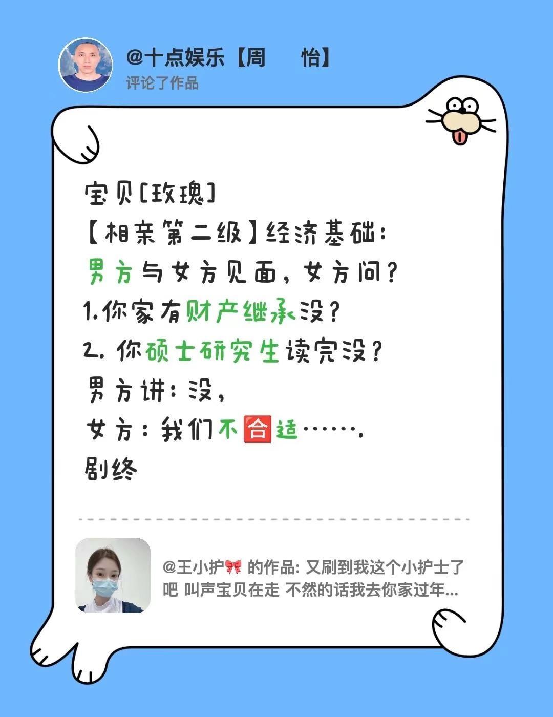 漂亮女人，我评论了@王小护🎀的作品：宝贝[玫瑰]【相亲第二级】经济基础：男方