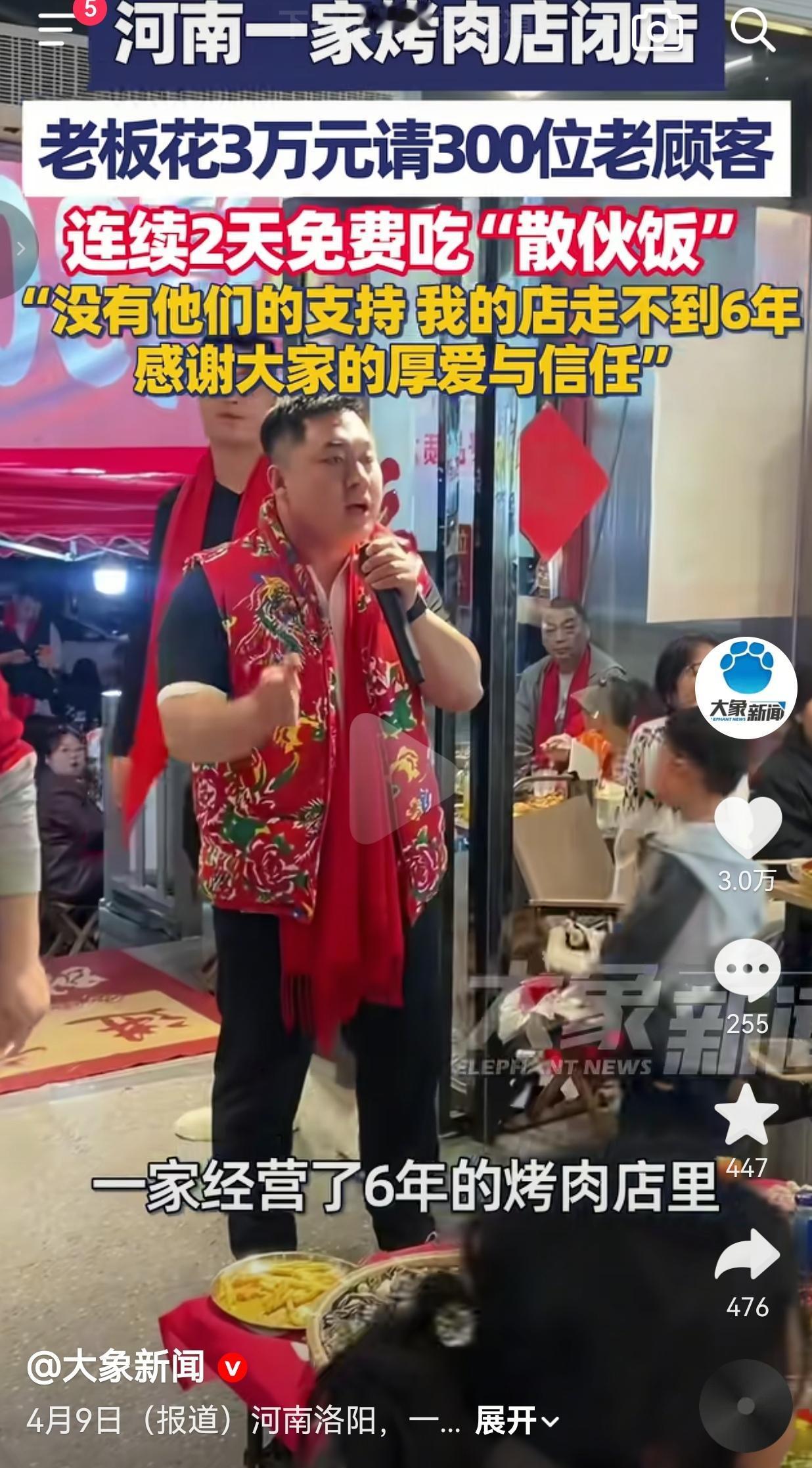 这老板格局太大了！活该发财！河南洛阳一家开了6年的烤肉店，闭店转型不做了，老板直