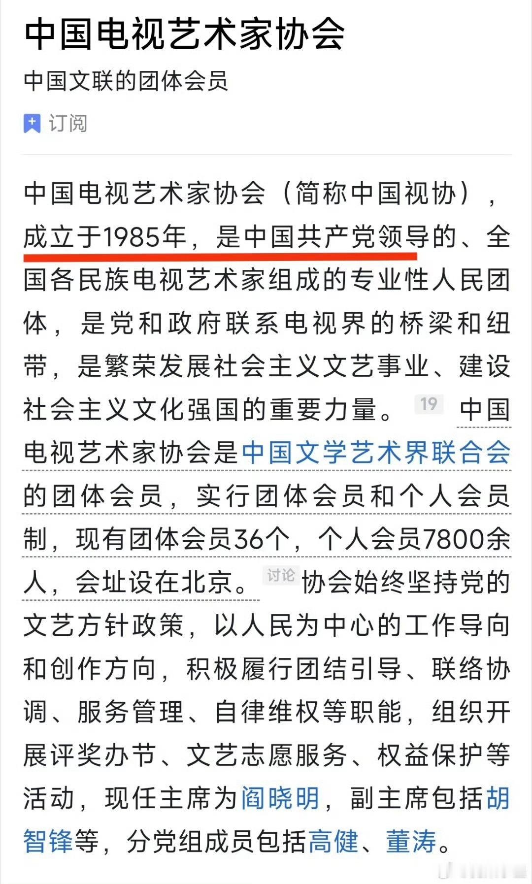 赵丽颖中国电视艺术家协会(中视协)成立于1985年，下设有双新委员会等专项机构