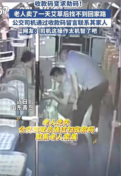 “人怎么可以这么聪明！”6月3日青岛发布，老人卖了一天的艾草后找不到回家的路，也