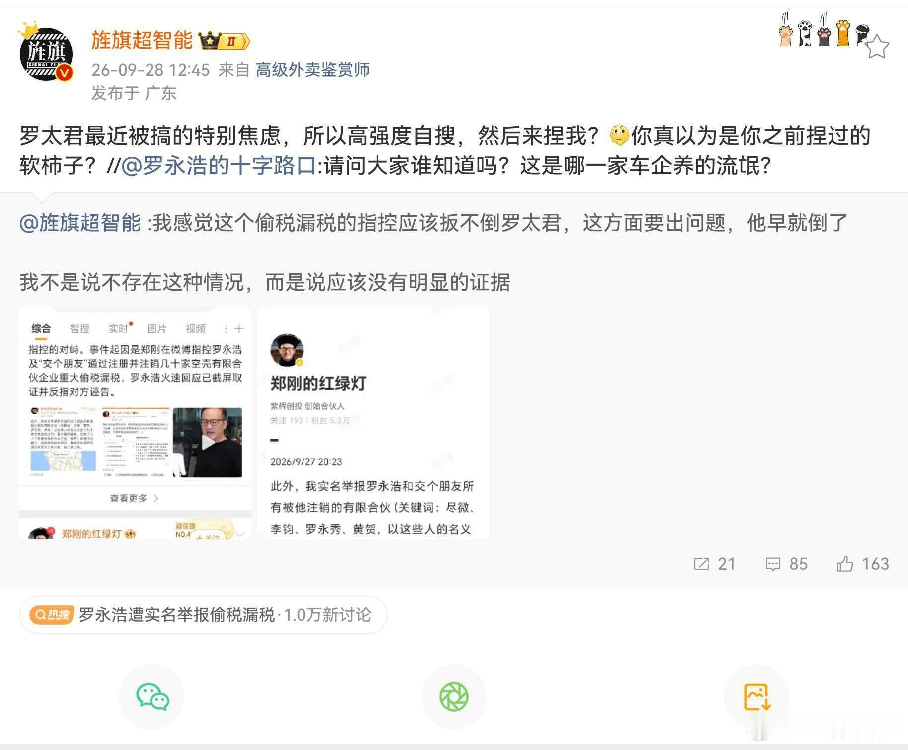 我草，草老师这是要硬刚老罗？感觉又是一个热搜了。[大笑]​​​