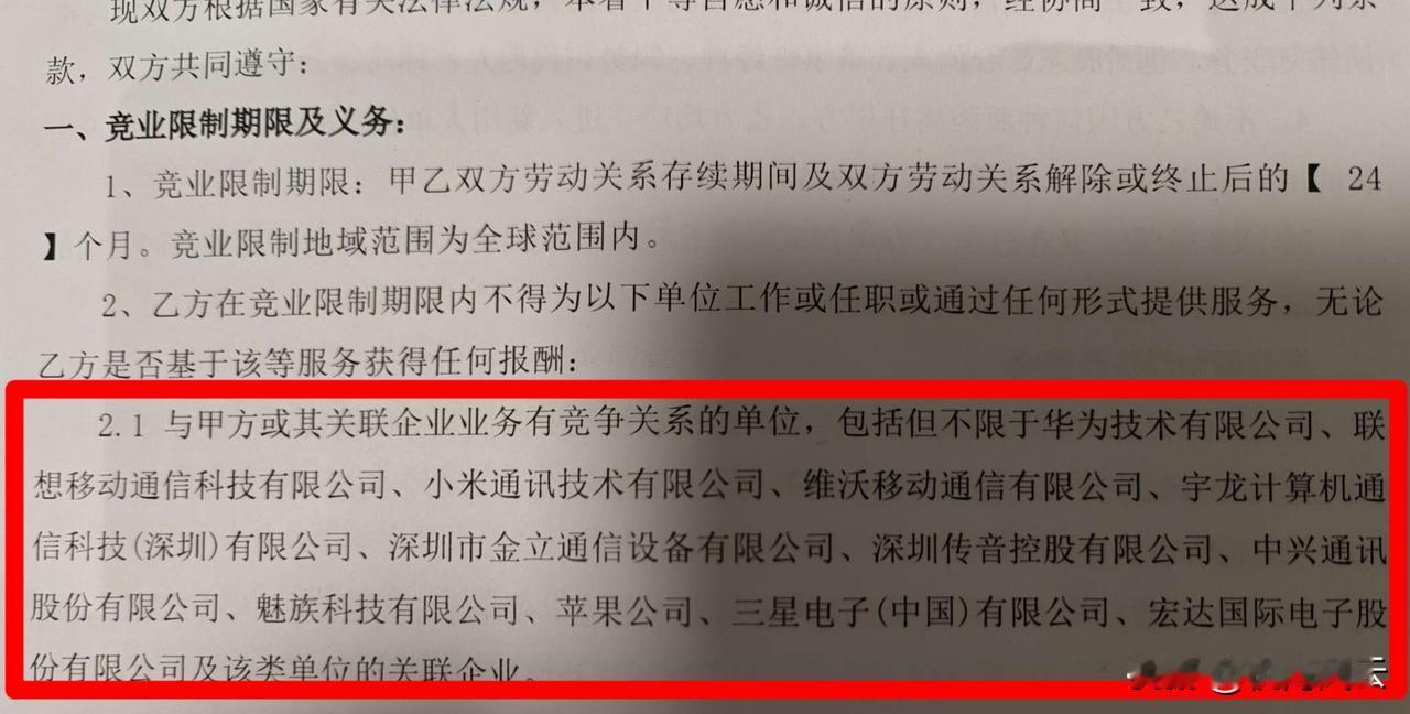 某手机巨头竞业协议曝光：除了苹果、三星、华为、联想、小米、vivo……还有金立