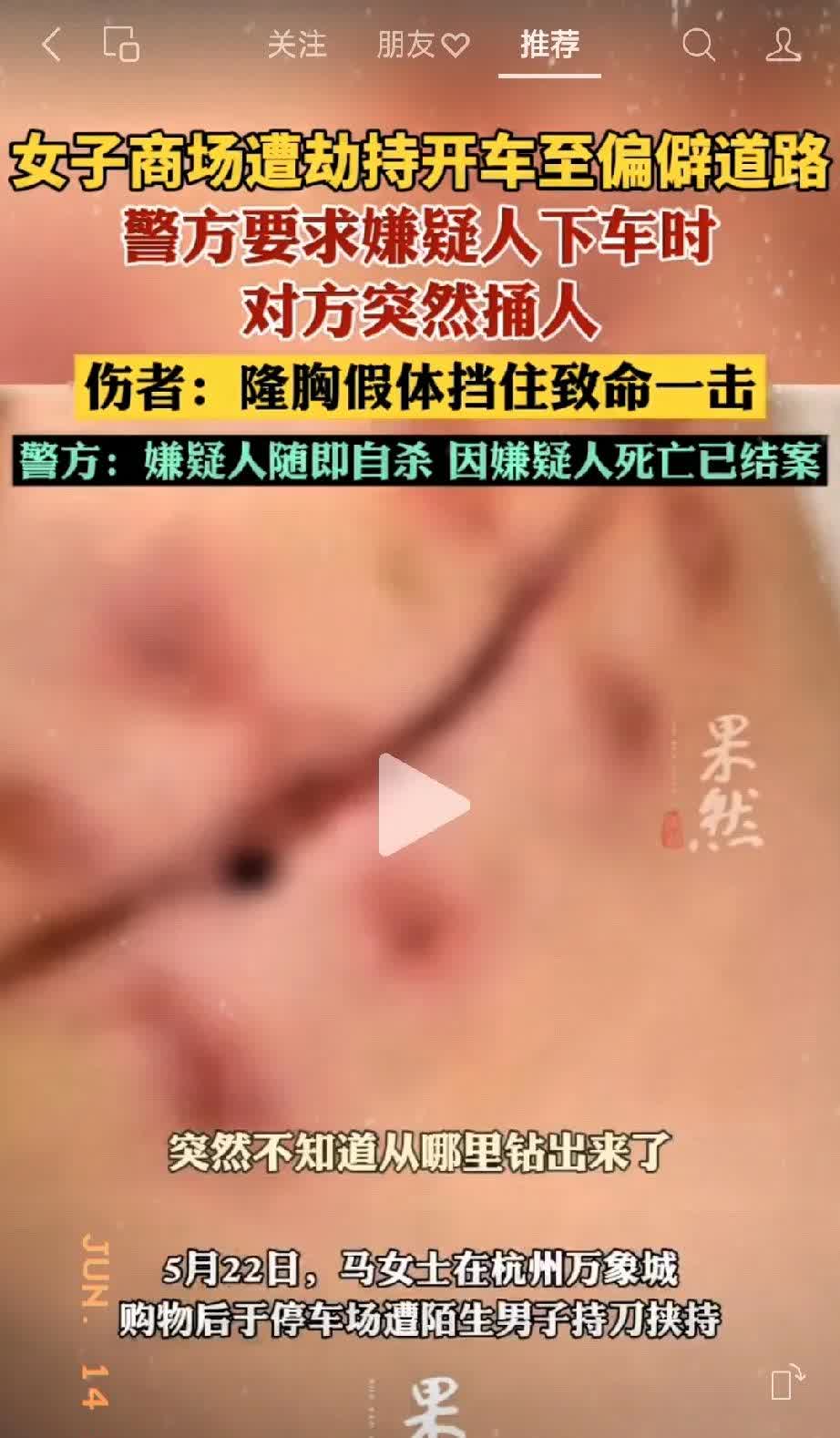 家人们谁懂啊！杭州一姑娘在商场停车场被陌生男子持刀劫持，好不容易撑到警察赶来，嫌