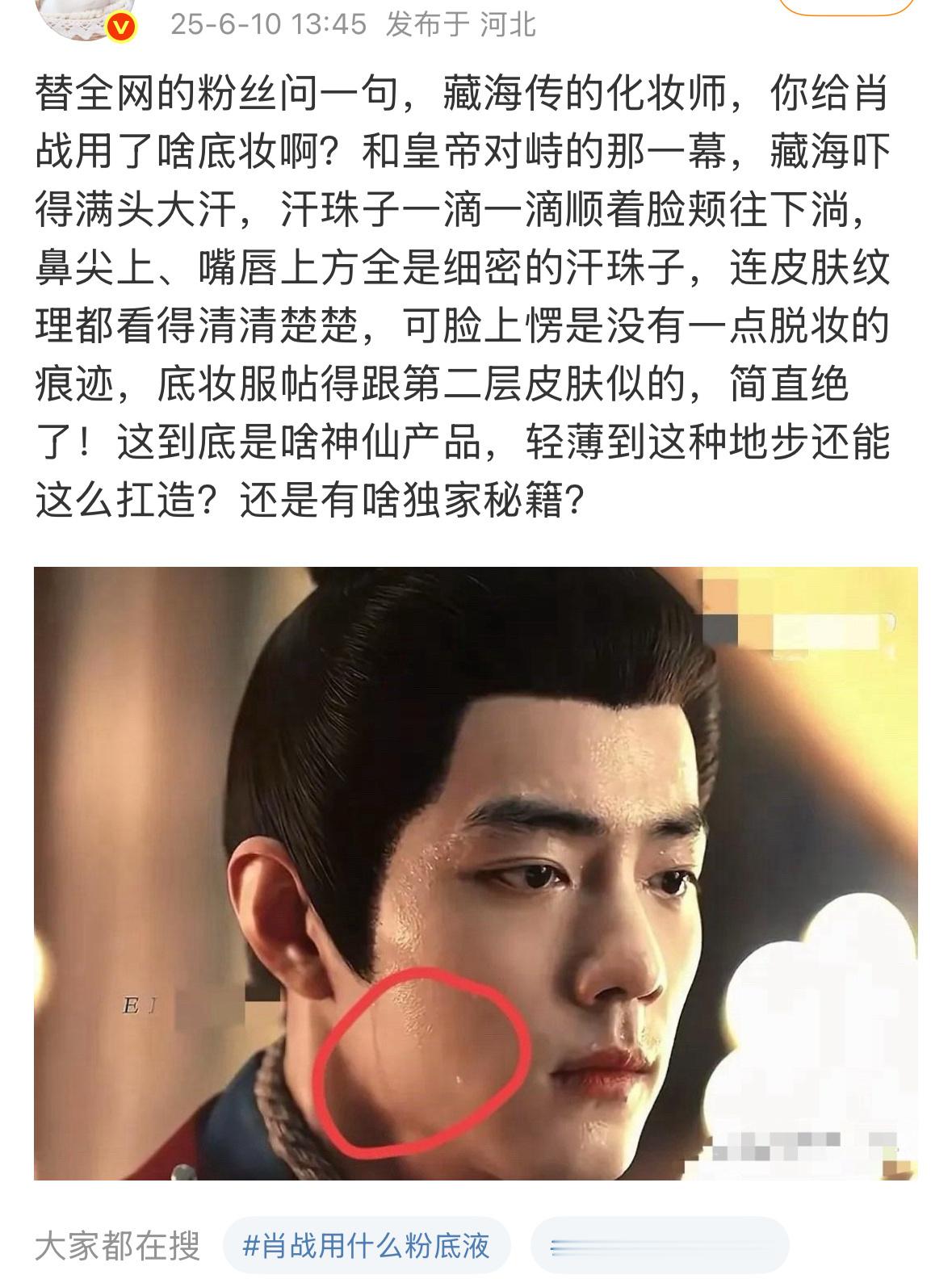 肖战：我什么粉底都没用，就是我天生丽质！​​​