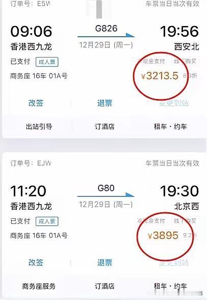 吓懵！河北一大姐，凌晨4点多收到一条短信，说她的12306账号里有两张商务座高