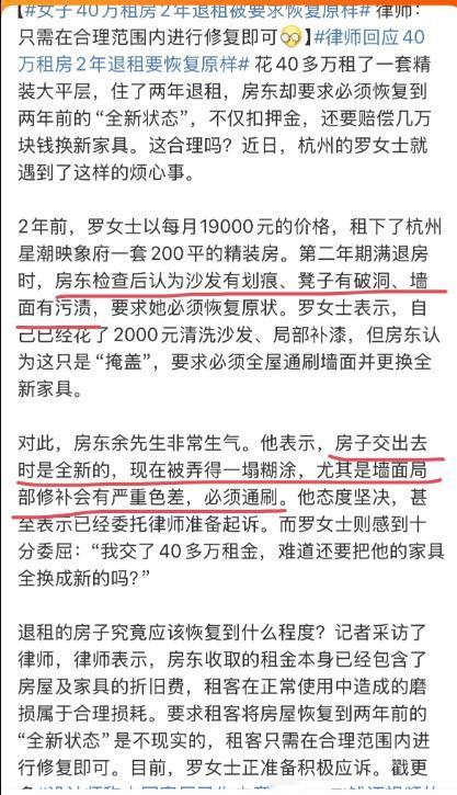 女子40万租房2年退租被要求恢复原样，不仅要扣押金，还得赔偿几万块换新家具。遇到