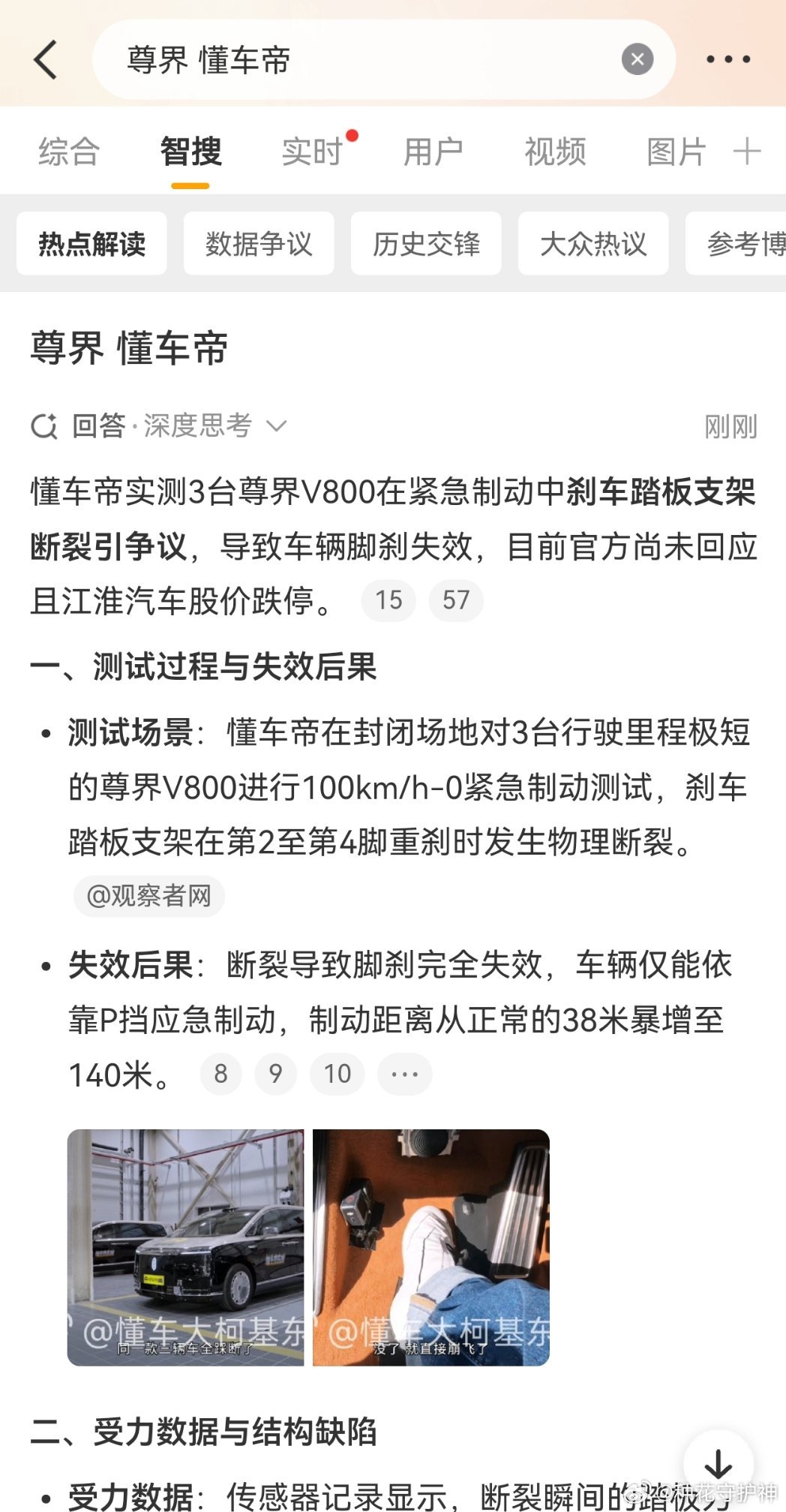尊界懂车帝看见一个事情，热搜第一。懂车帝实测3台尊界V800在紧急制动中刹车踏