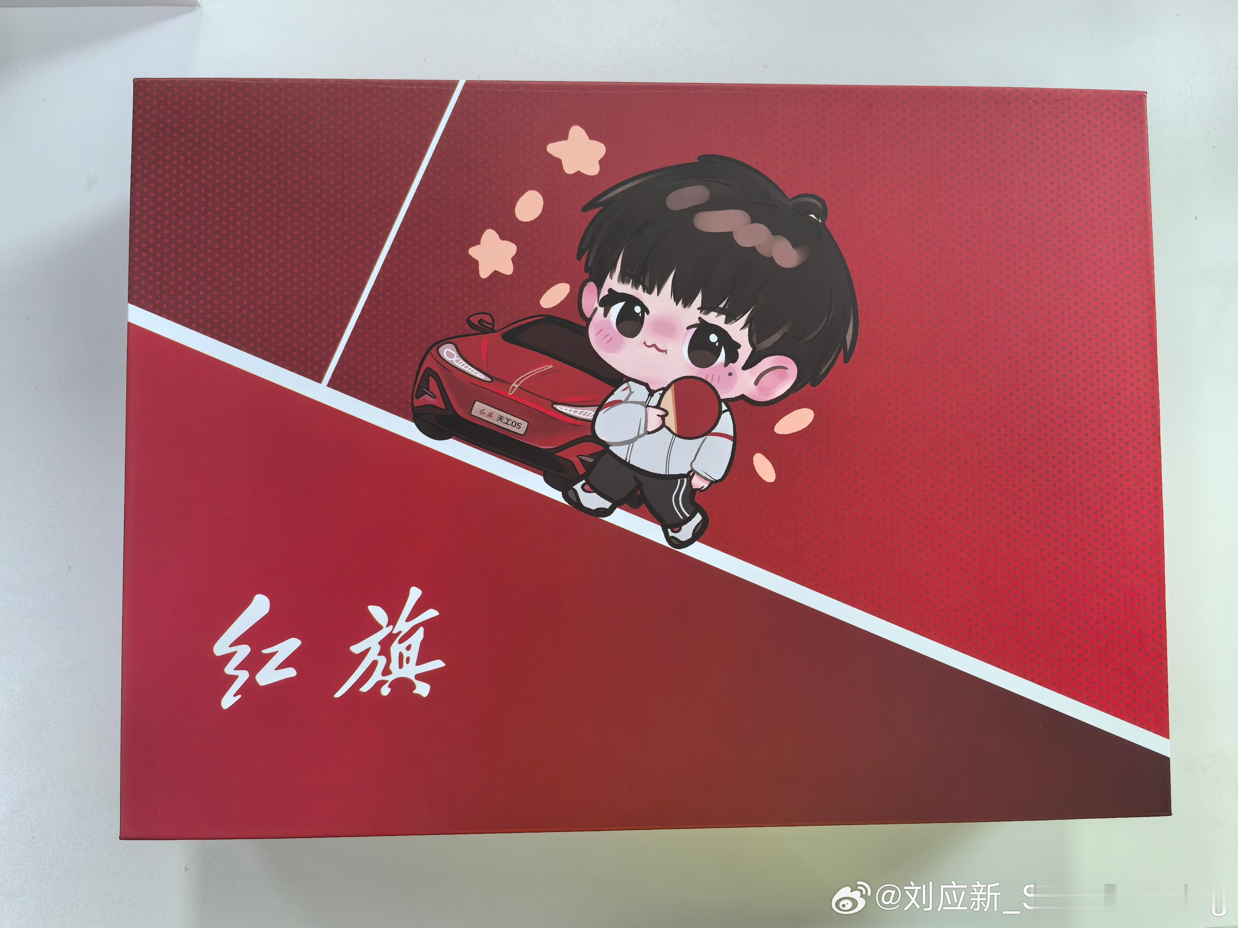 红旗的这个莎莎限定款定制礼盒，太喜欢了！从赛场到座驾，从“莎气藤藤”到“红旗天工