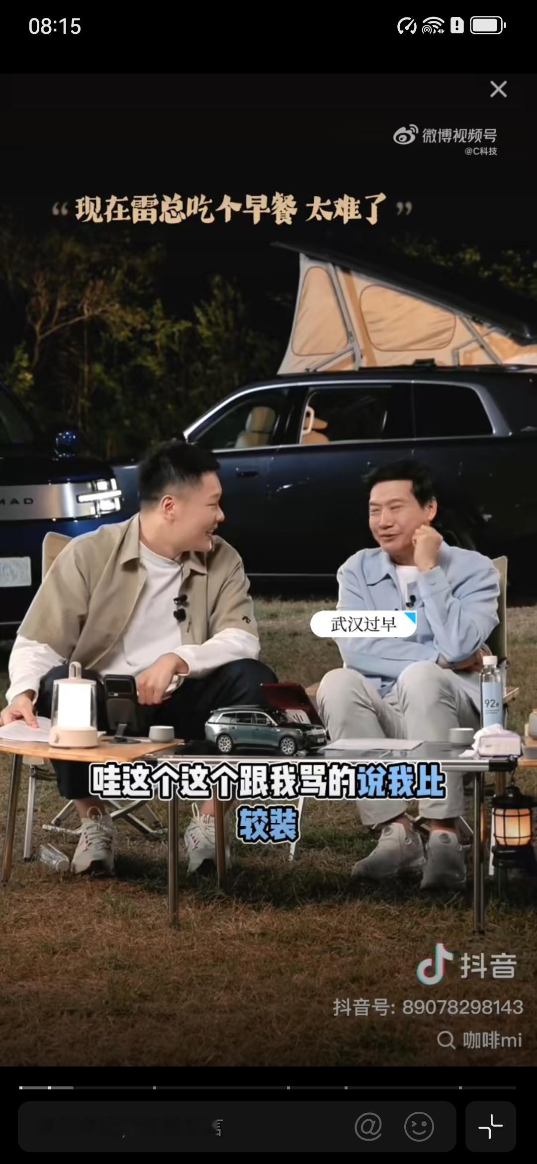 雷军最近出来澄清武汉吃早餐被骂“装”这件事，看完挺有感触。他说上次在武汉拍早餐视频，被很多人吐槽作秀