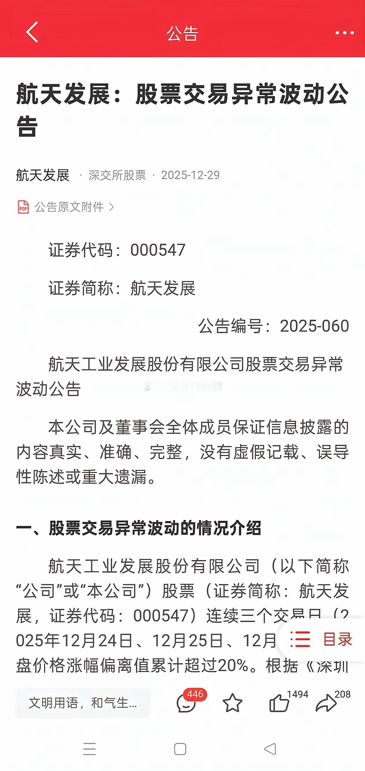 注意！注意！大风险滚滚而来！周末利好很多，机器人，商业航天，贵金属，能源金属！都