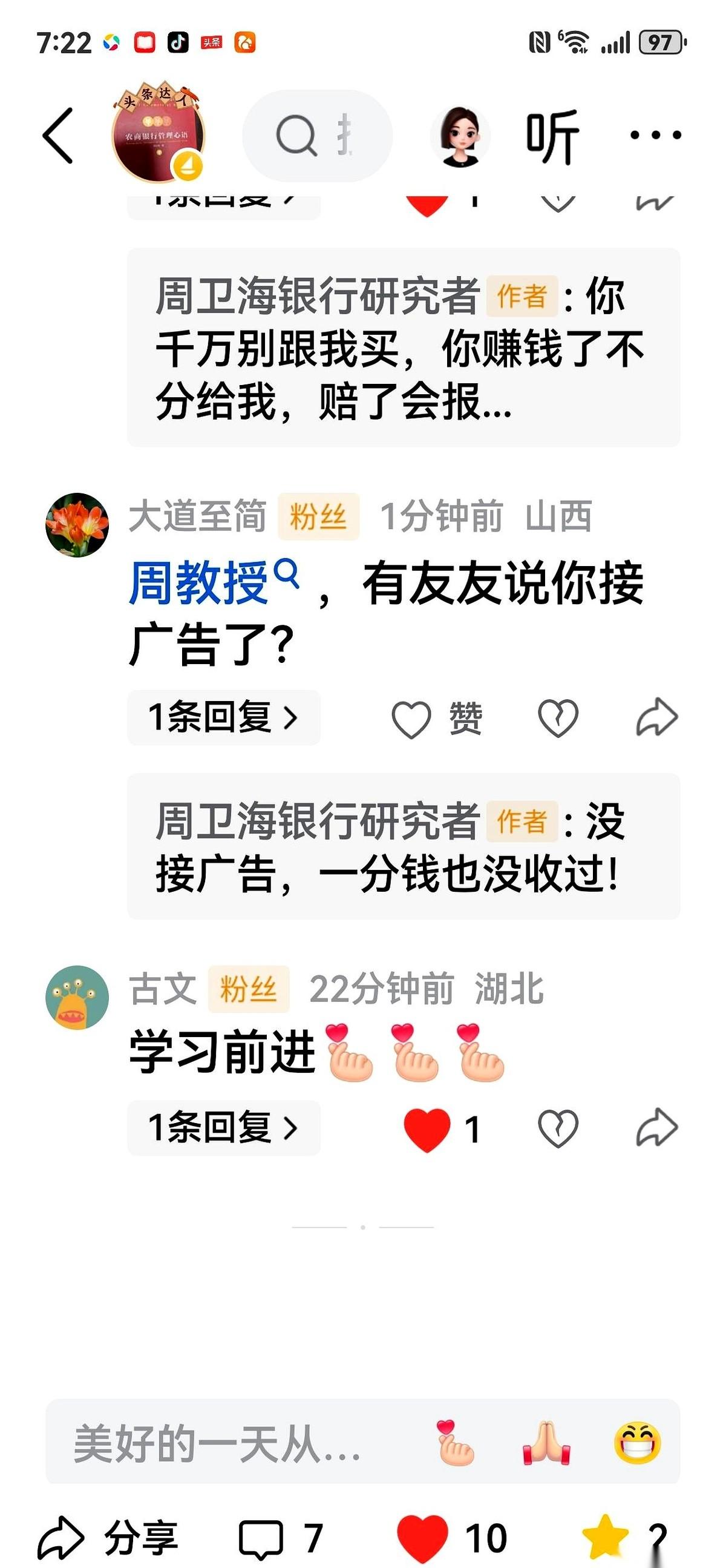 一个专拿银行股收息的大V，粉丝不少，却从不接广告，不搞付费群。昨天，一条私信直