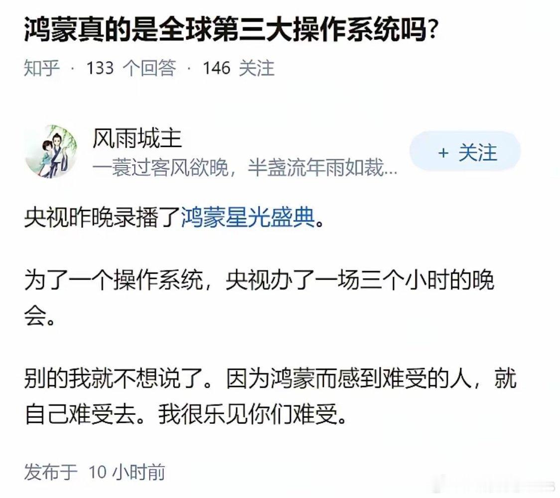 鸿蒙真的是全球第三大操作系统……