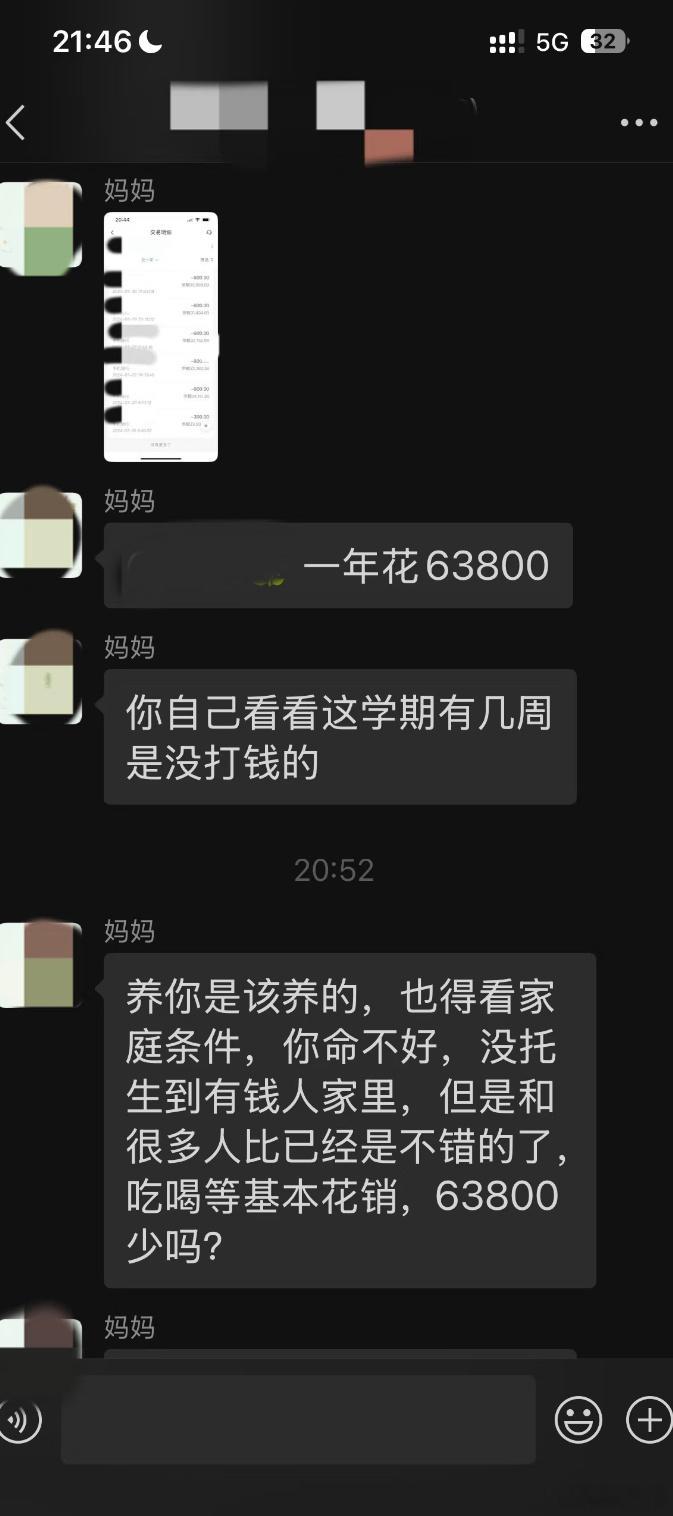大学生一年花销6w…​​​