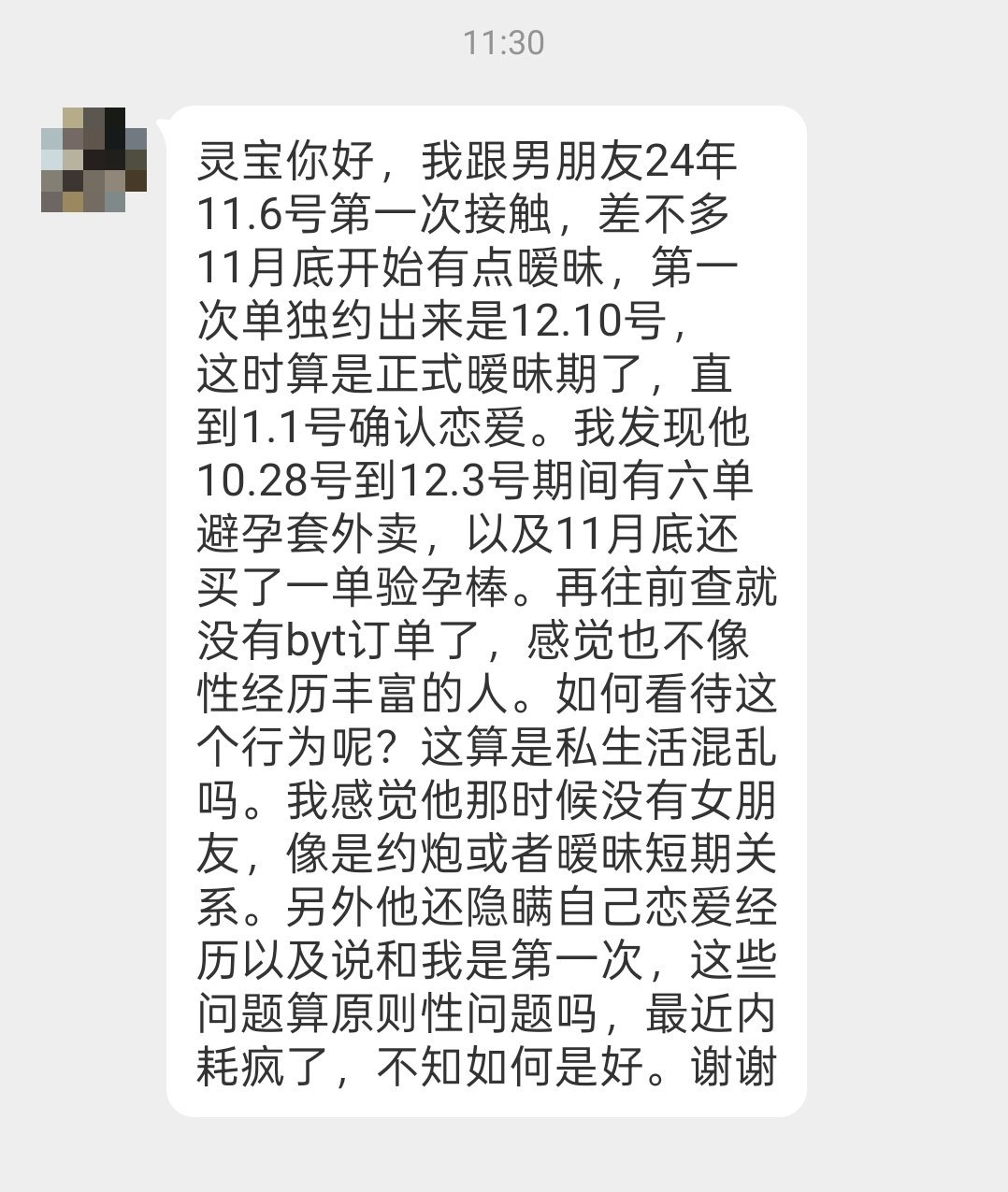 男朋友刚和我暧昧时，网购了六次避孕套和一次验孕棒，他那时还没有女朋友，这是私生活