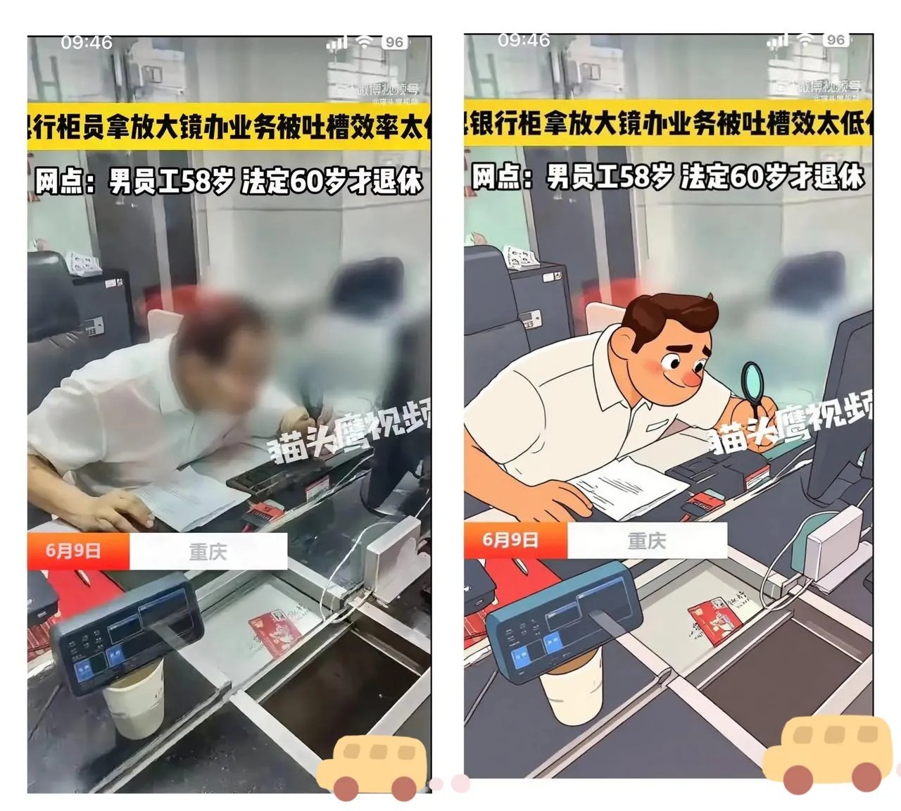 一觉睡醒牛马人真破防了！​重庆一个农商银行，58岁银行柜员因为岁数大，视力不