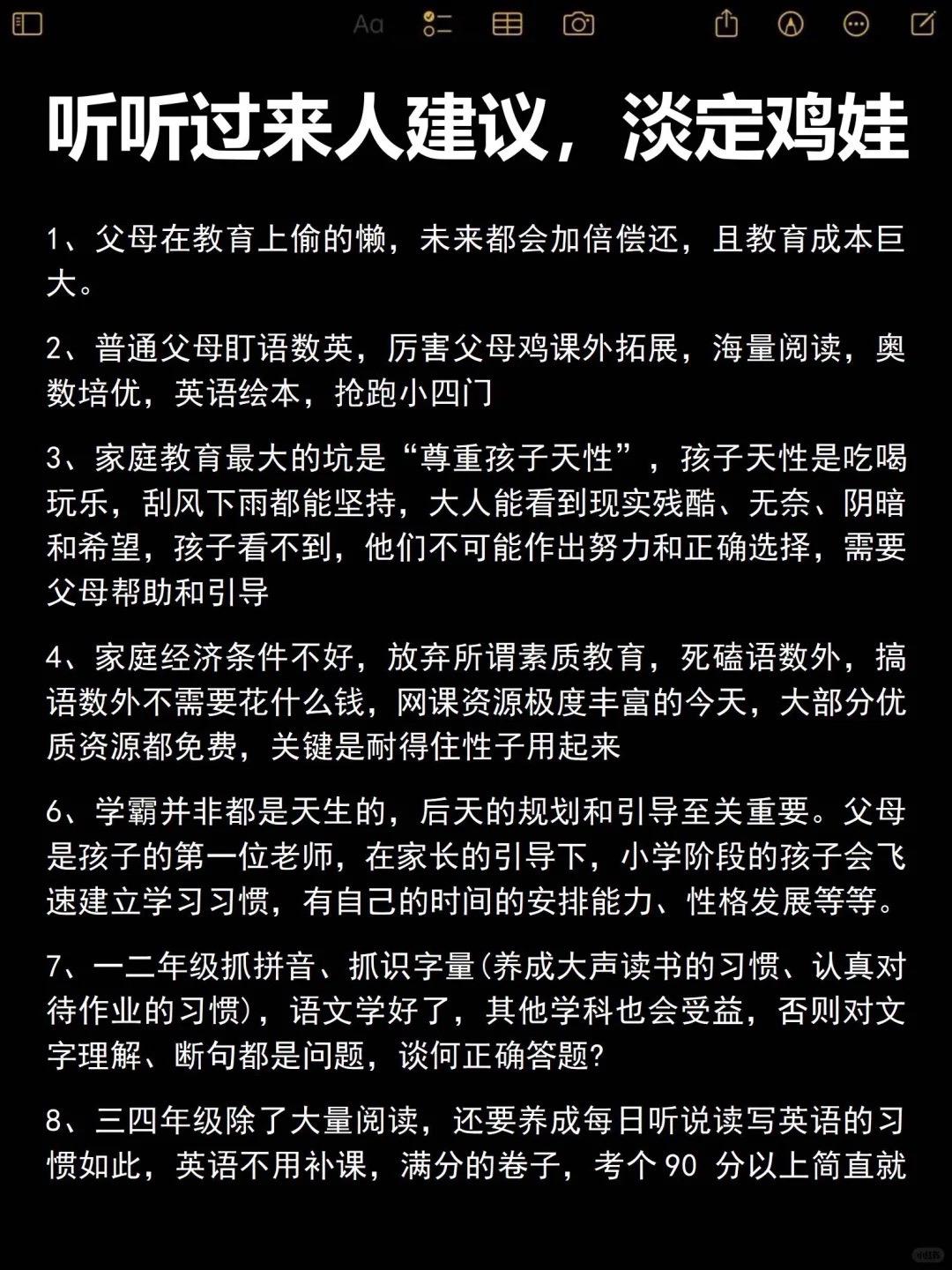 小学阶段，不要过度鸡娃，也不要太佛系！！ 学霸并非都是天生的，后天的规...