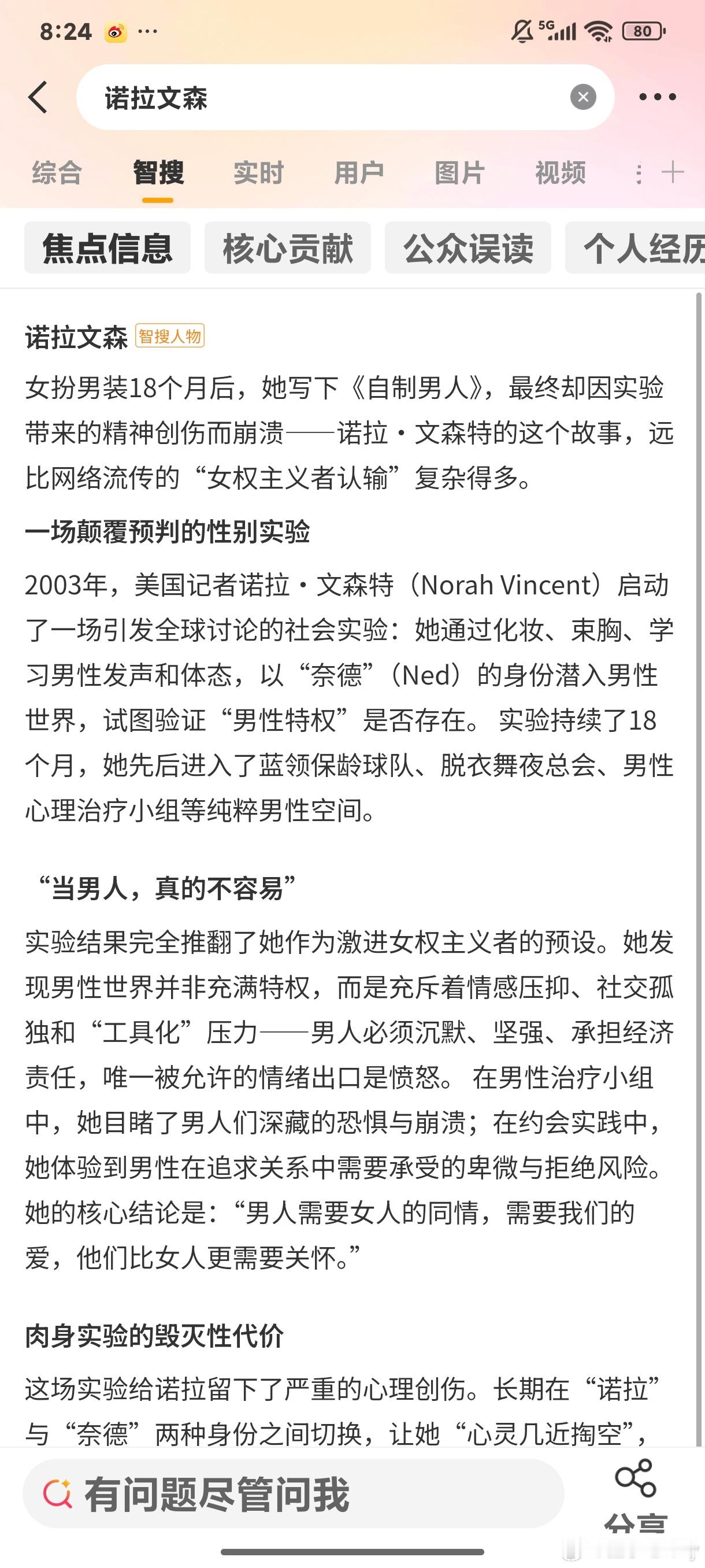 之前一个女权，诺拉文森早就实验过了。现在有很多自媒体抓到流量密码，喜欢拍性转题