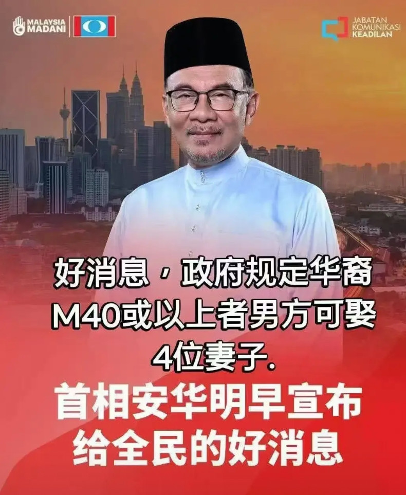 我打算移民马来西亚40岁！20岁多好40岁都衰退了给四个老婆也得闲一半
