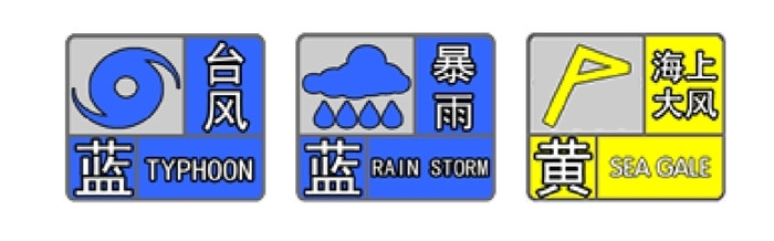 台风“竹节草”外围云系今夜起开始影响山东