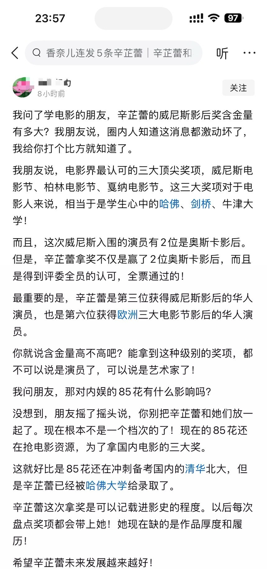 我问了学电影的朋友，辛芷蕾的威尼斯影后奖含金量有多大？我朋友说，圈内人知道这消息