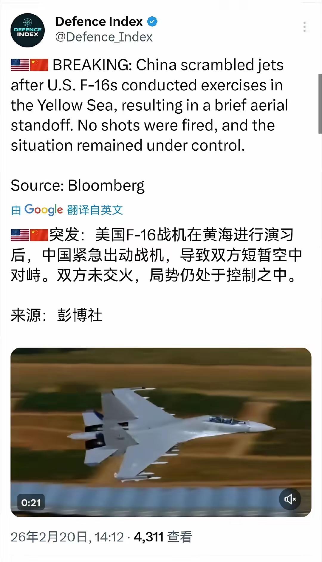 彭博社：近日中国空军的歼-16战机与驻韩美军的F-16战机在黄海上空发生了对峙！